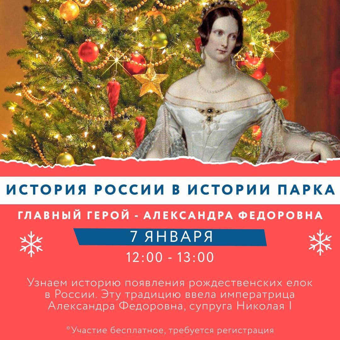 Экскурсия проекта История России в истории парка