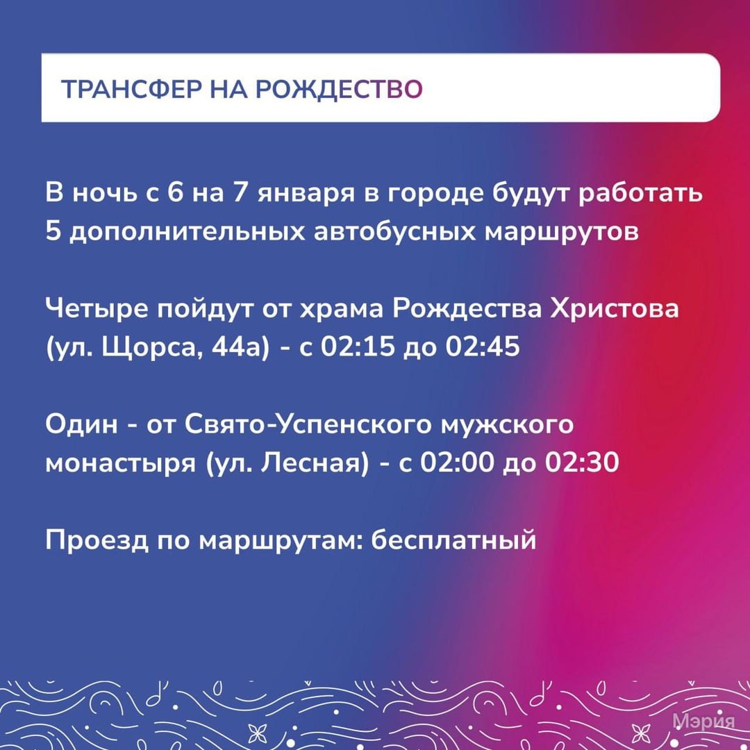 Бесплатные автобусы запустят в рождественскую ночь