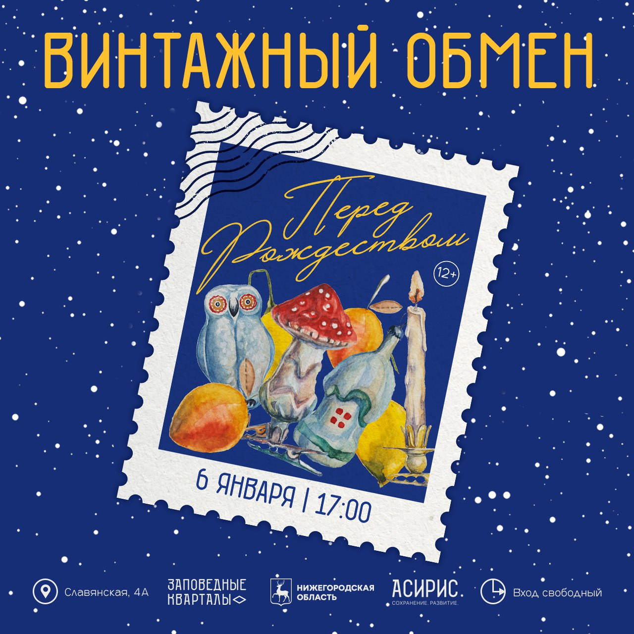 Винтажный своп «Штуки и штучки»