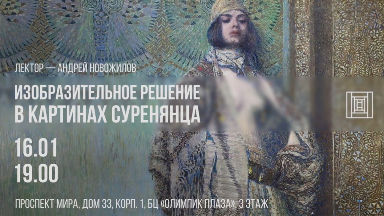 Изображительное решение в картинах Вардгеса Суренянца