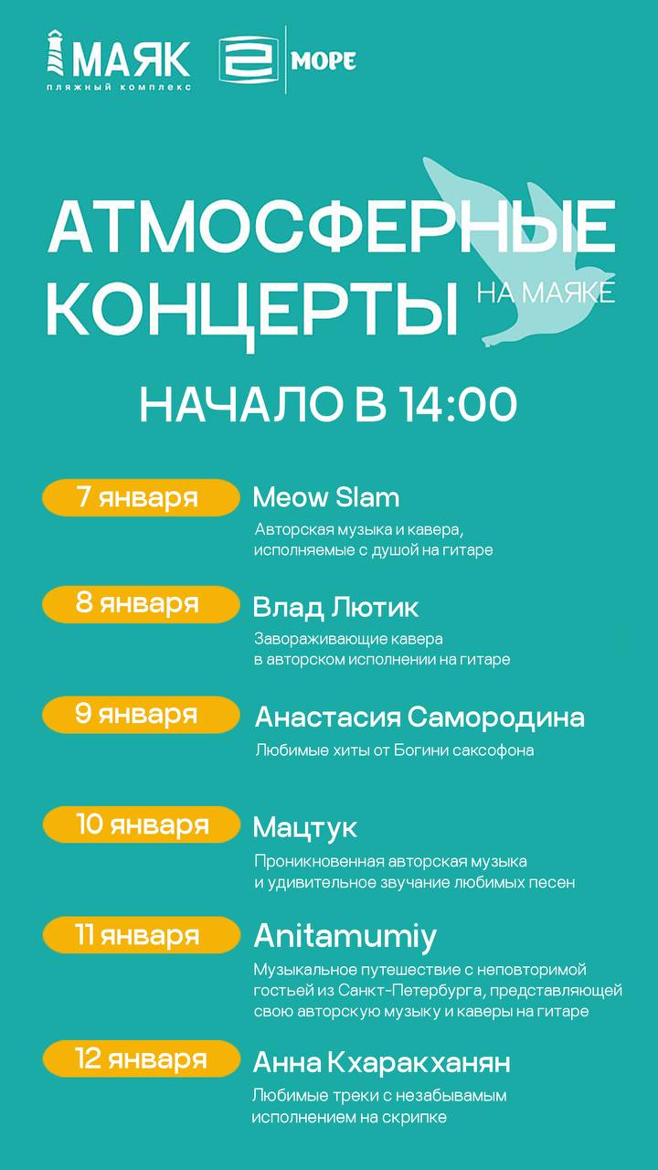 Музыкальные вечера на пляжных комплексах Маяк и Ривьера