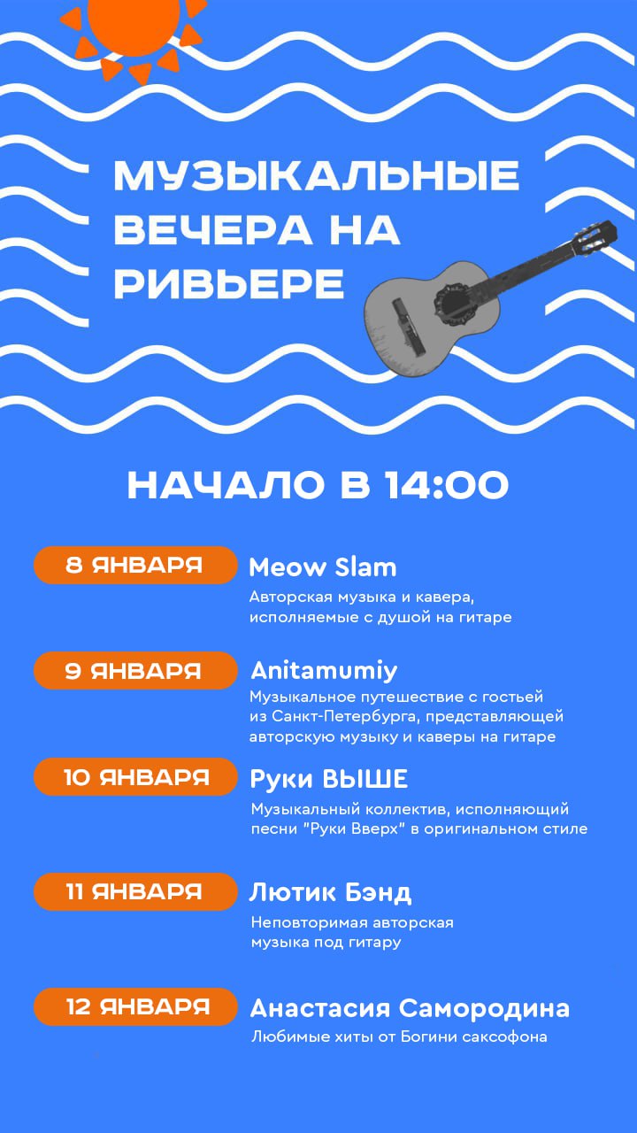 Музыкальные вечера на пляжных комплексах Маяк и Ривьера