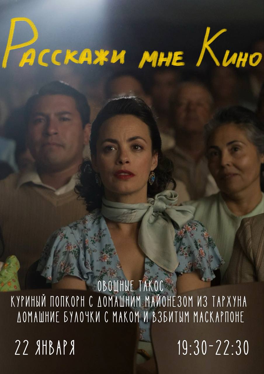 Киноужины в особняке