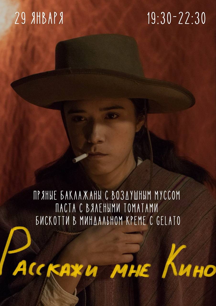 Киноужины в особняке