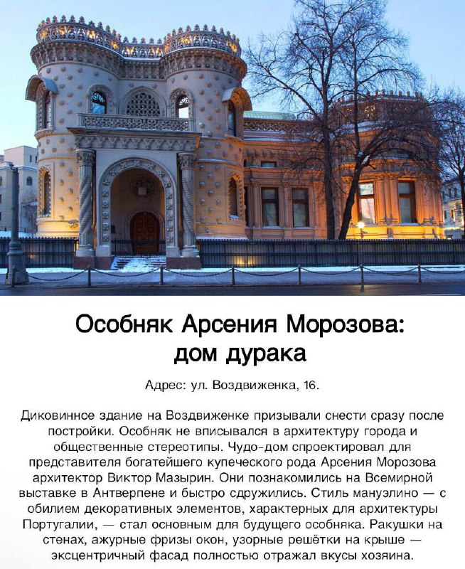 Особняк Арсения Морозова: дом дурака