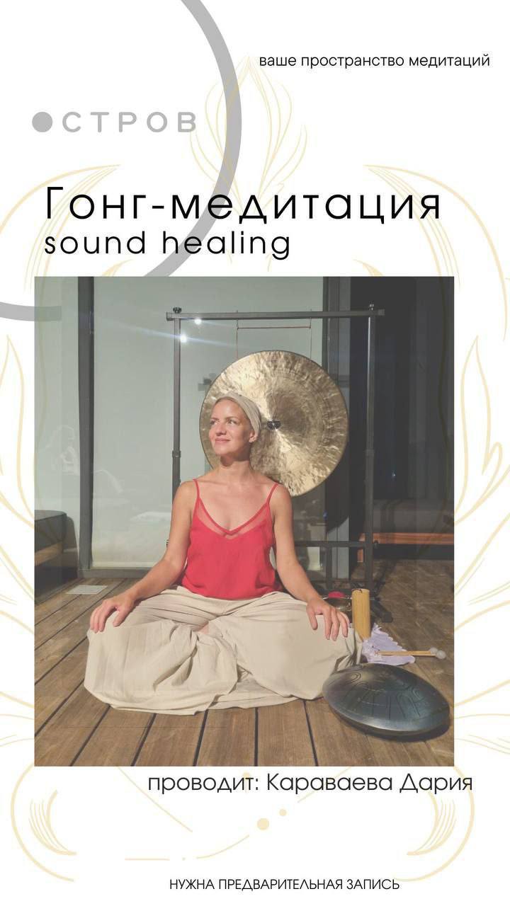 SOUND-HEALING "Проявление" + читаем СТИХИ