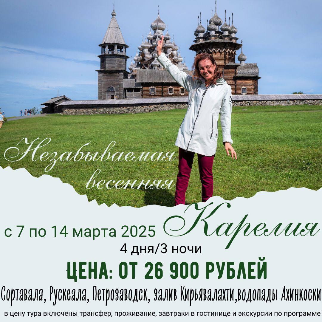 Весенний тур в Карелию
