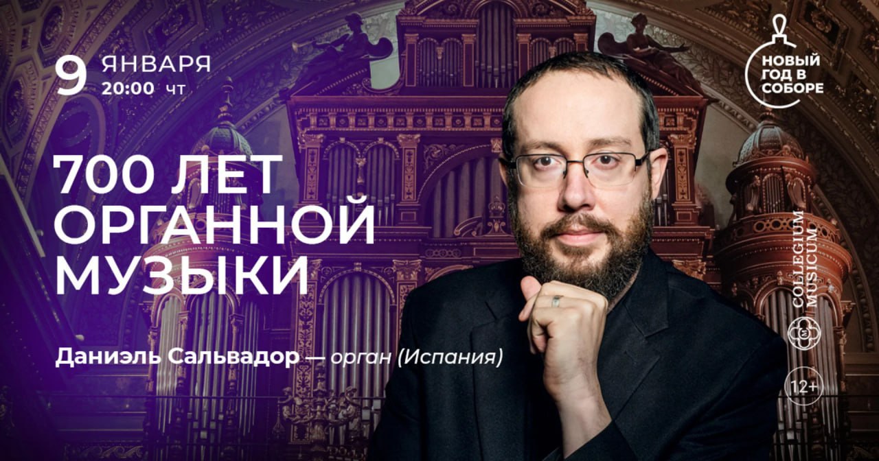 700 лет органной музыки