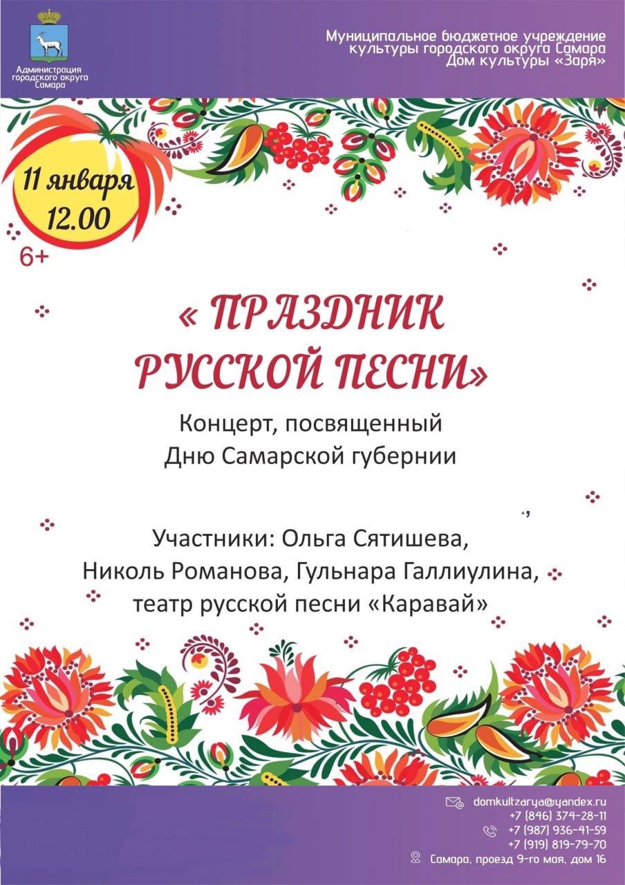 Концерт "Праздник русской песни"
