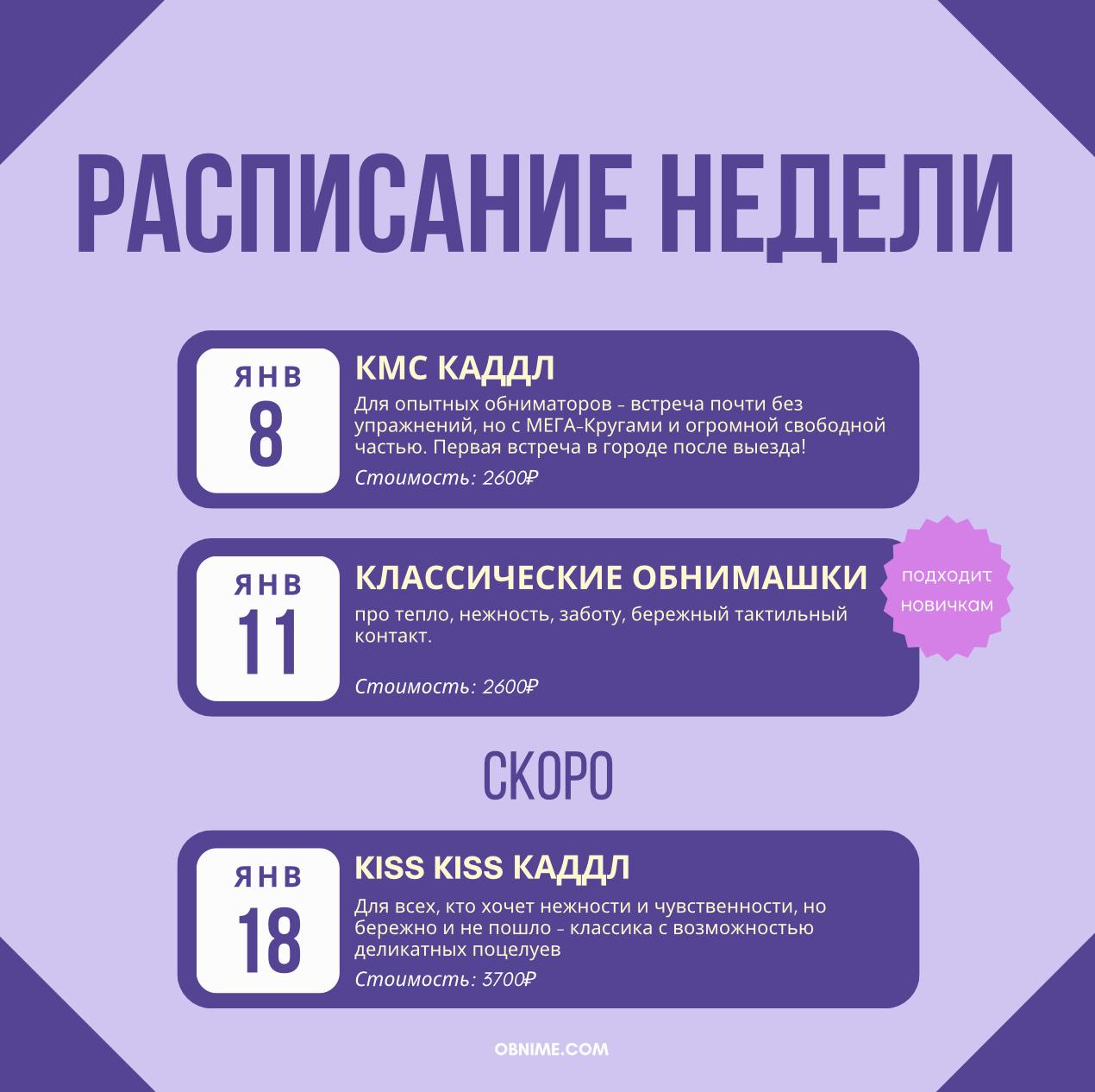 КМС каддл, Классические Обнимашки, Kiss-Kiss каддл