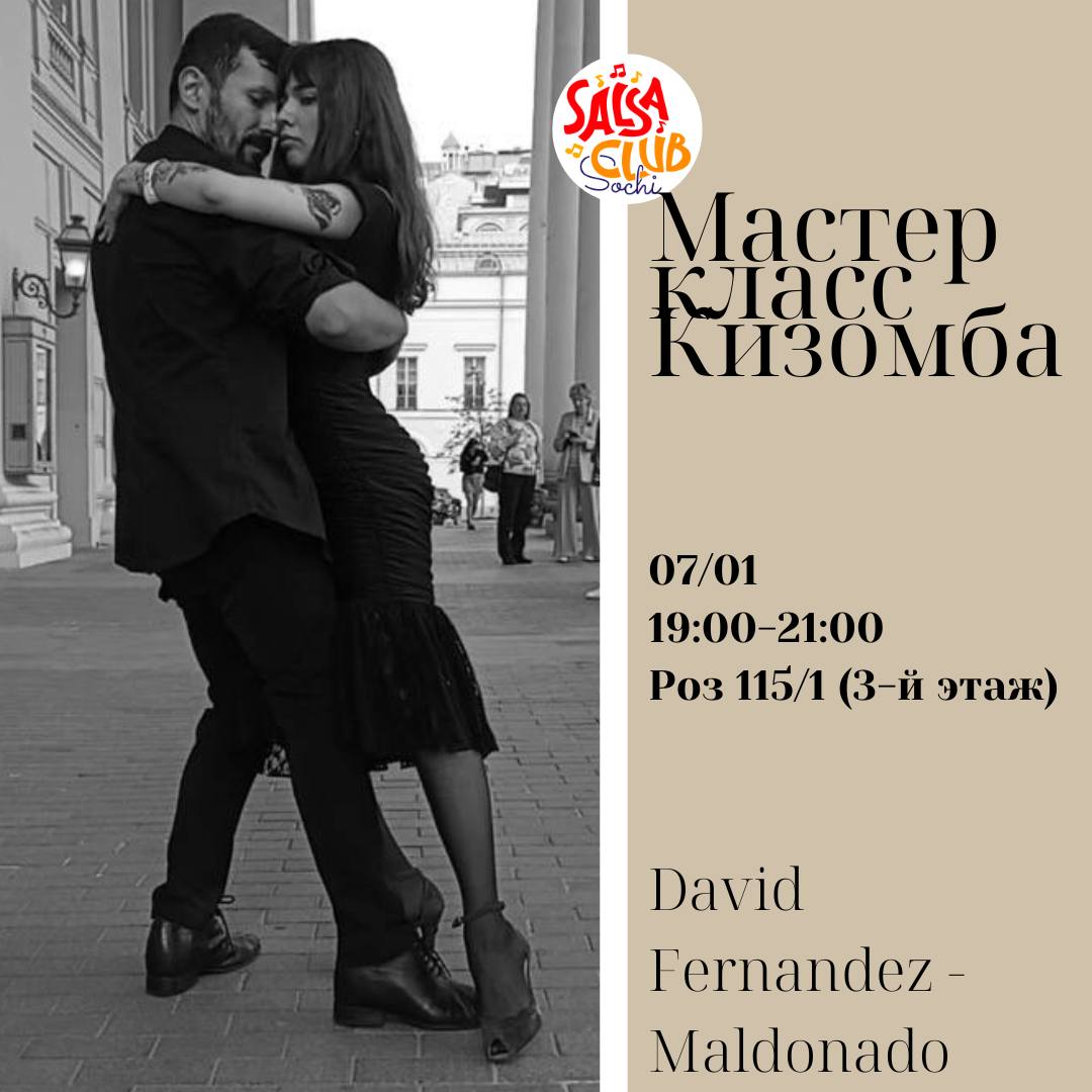 Мастер-класс по Кизомбе