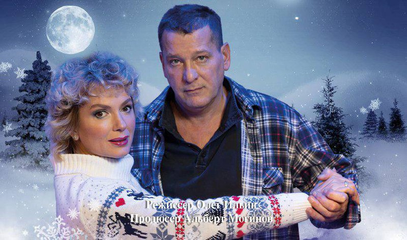 Спектакль «Снежный вальс»