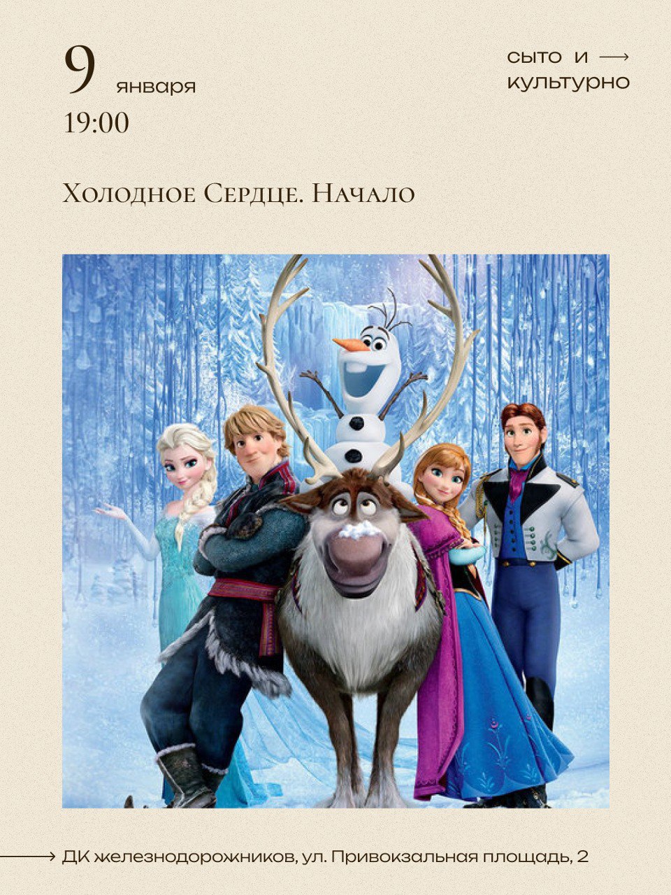 Холодное Сердце. Начало