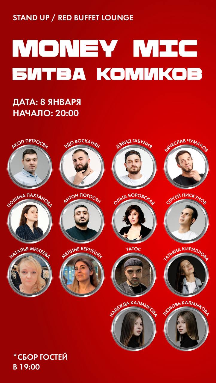 MONEY MIC или БИТВА КОМИКОВ