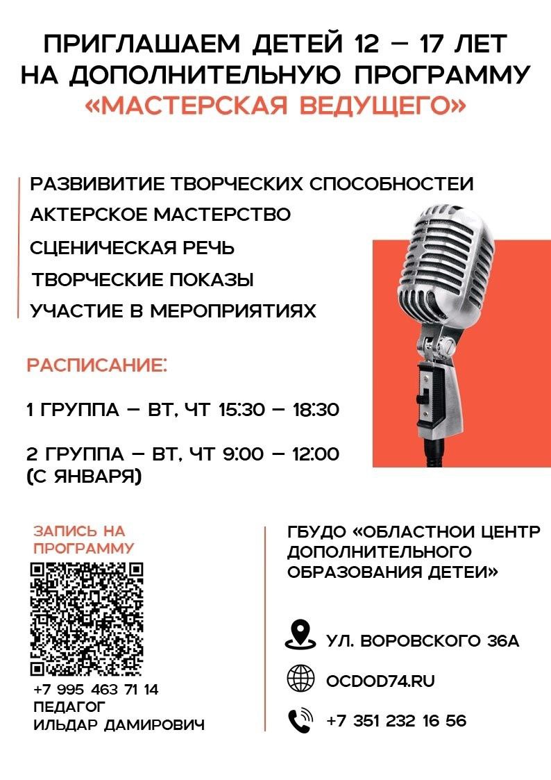 Мастерская ведущего