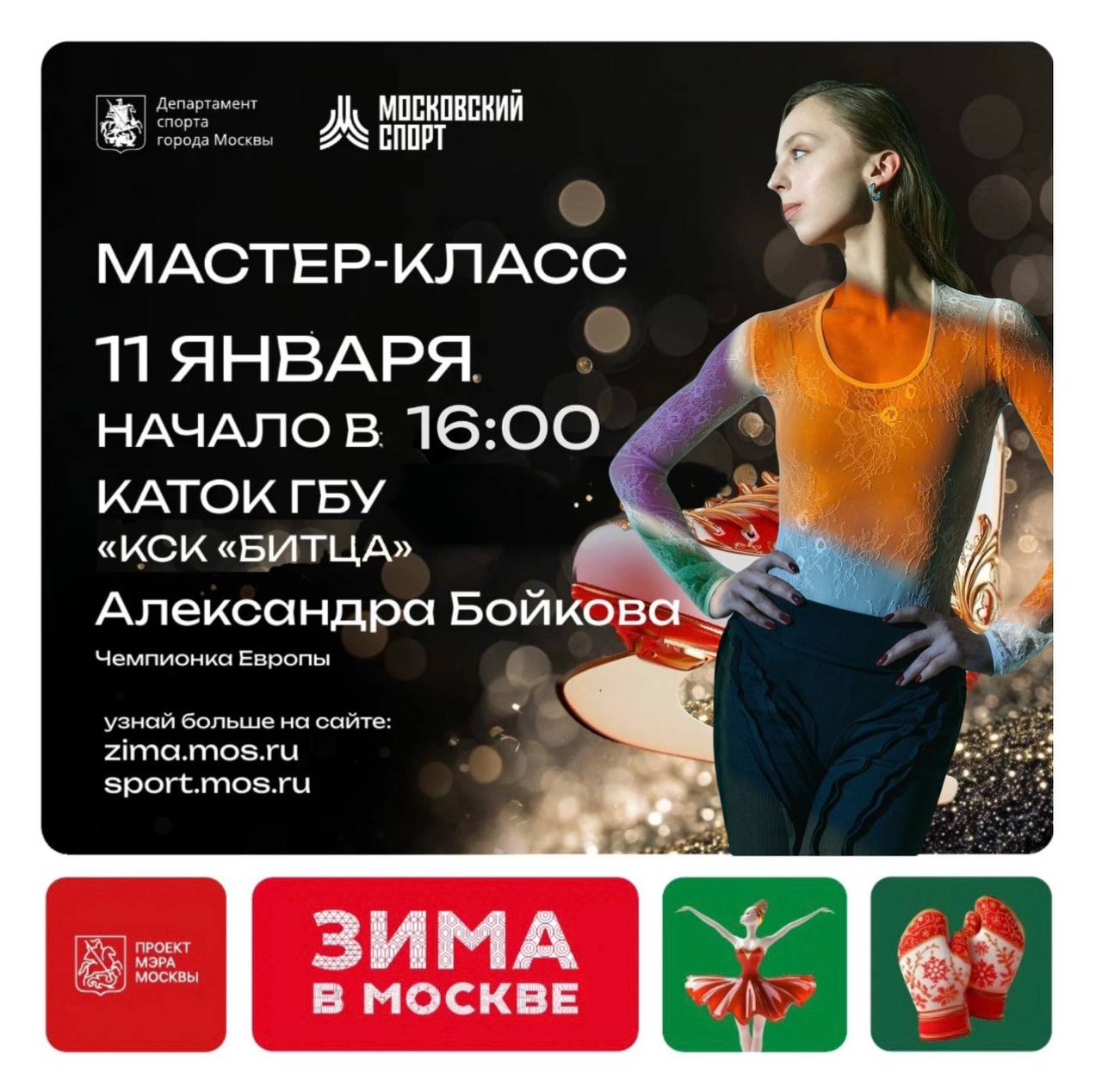 Мастер-класс по фигурному катанию