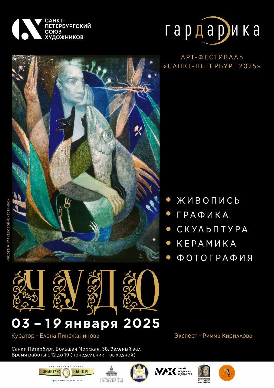 Арт-фестиваль «Гардарика»