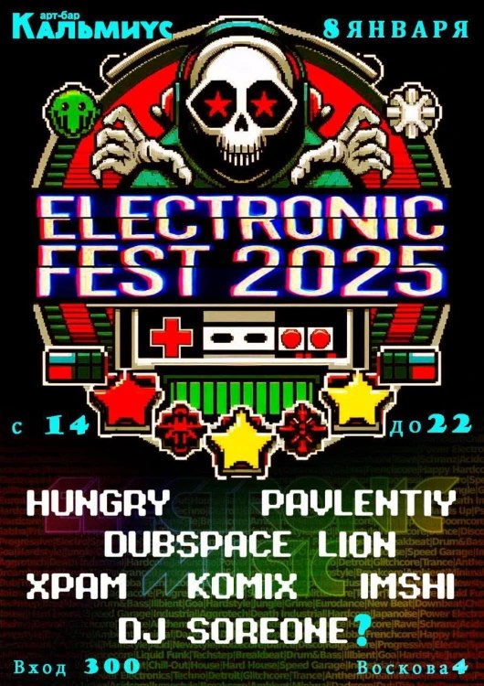 Мачты: Абстрасенция 2025