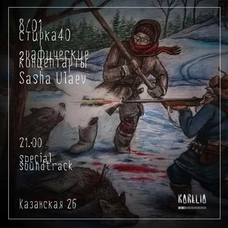 Мачты: Абстрасенция 2025