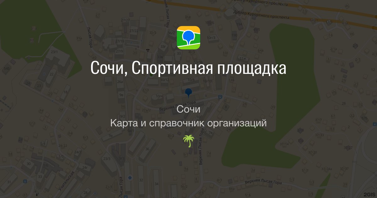 Спортивная площадка