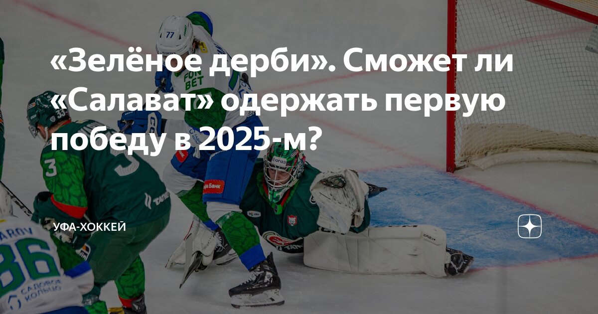 Ак Барс - Салават Юлаев