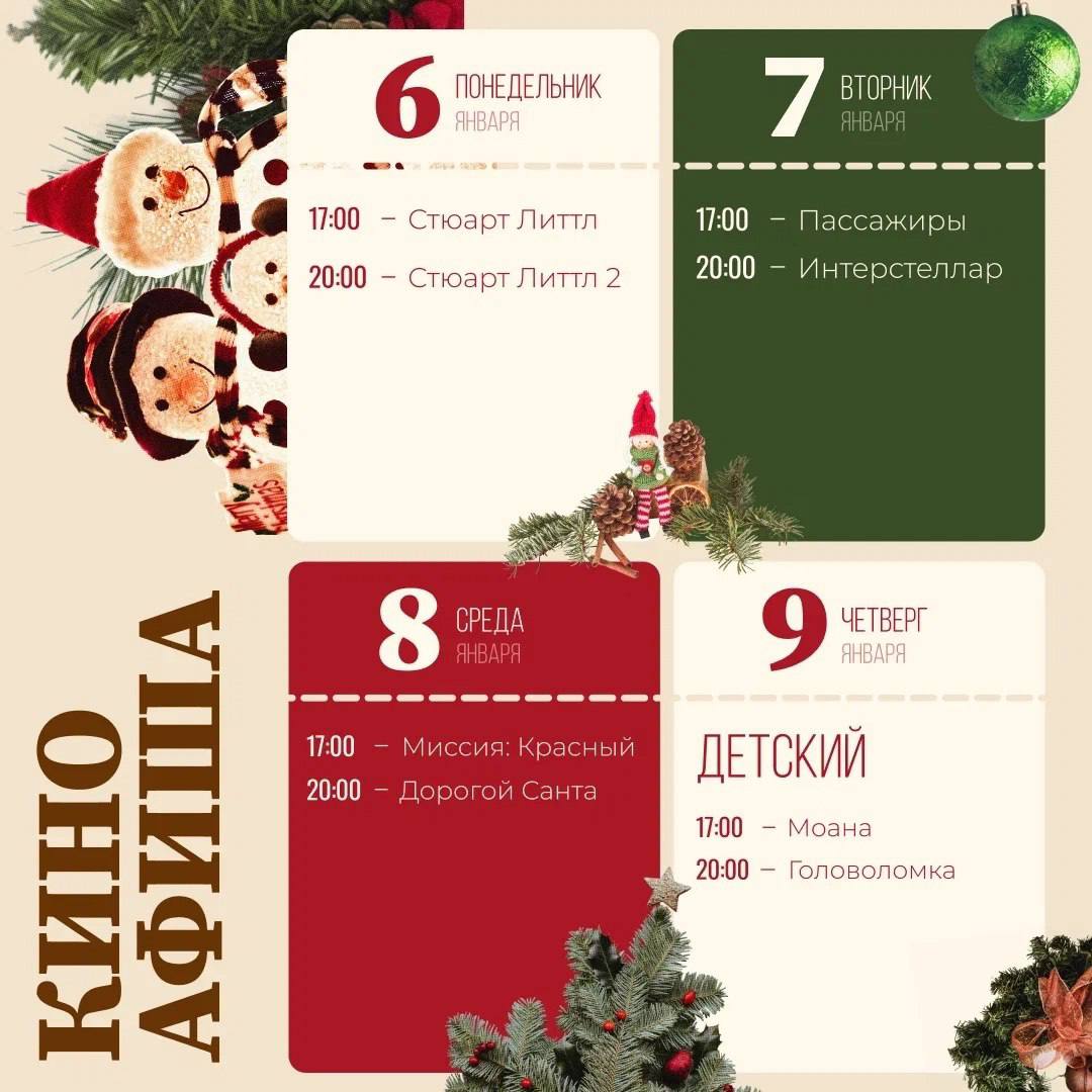 Актуальная афиша фильмов