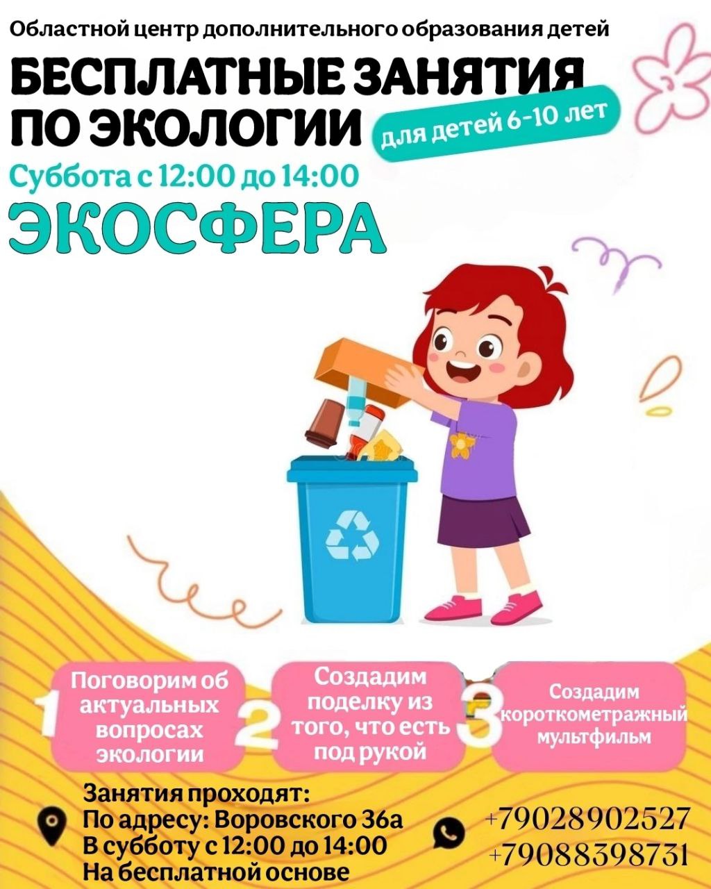 Бесплатные занятия по экологии