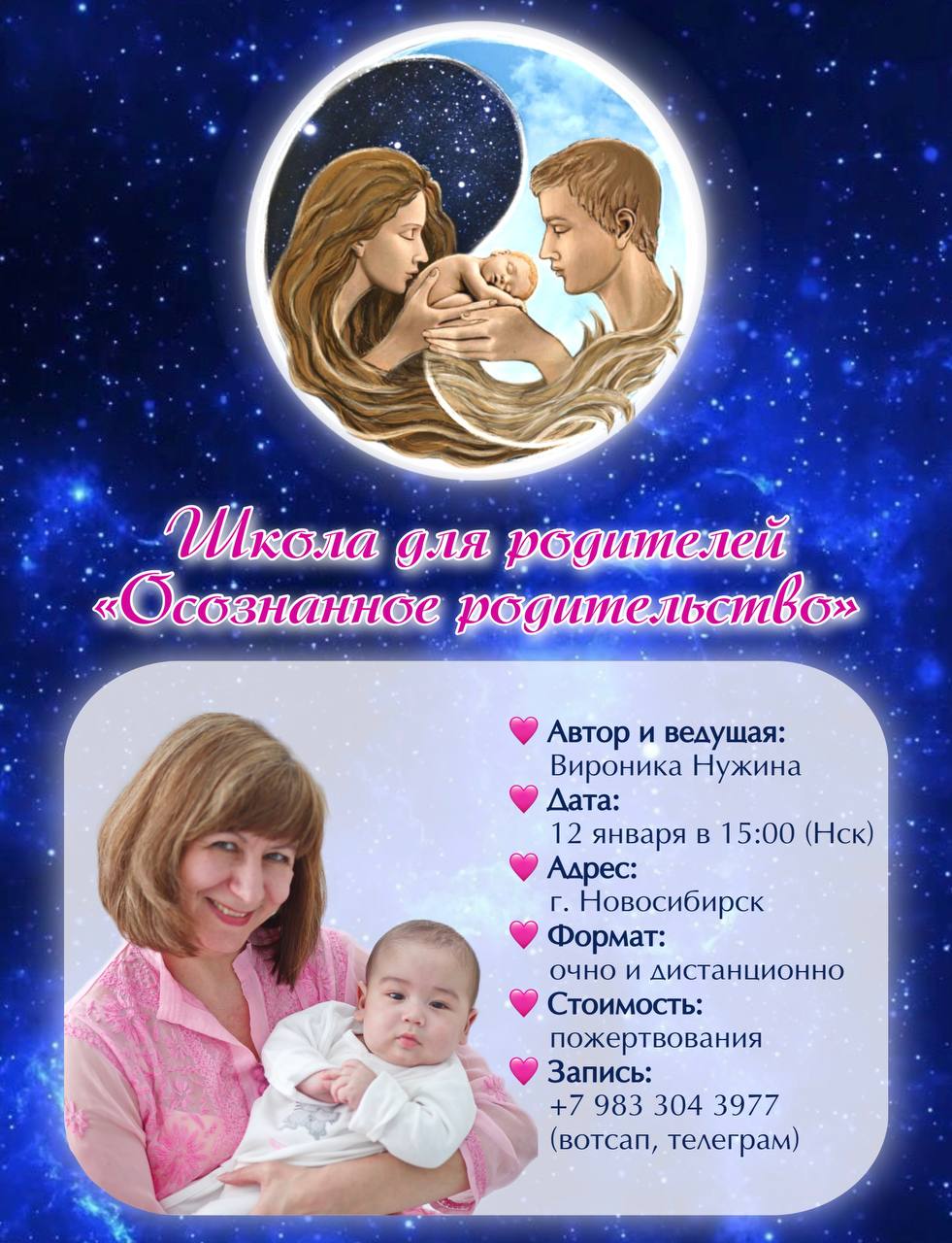 Школа для родителей «Осознанное родительство»