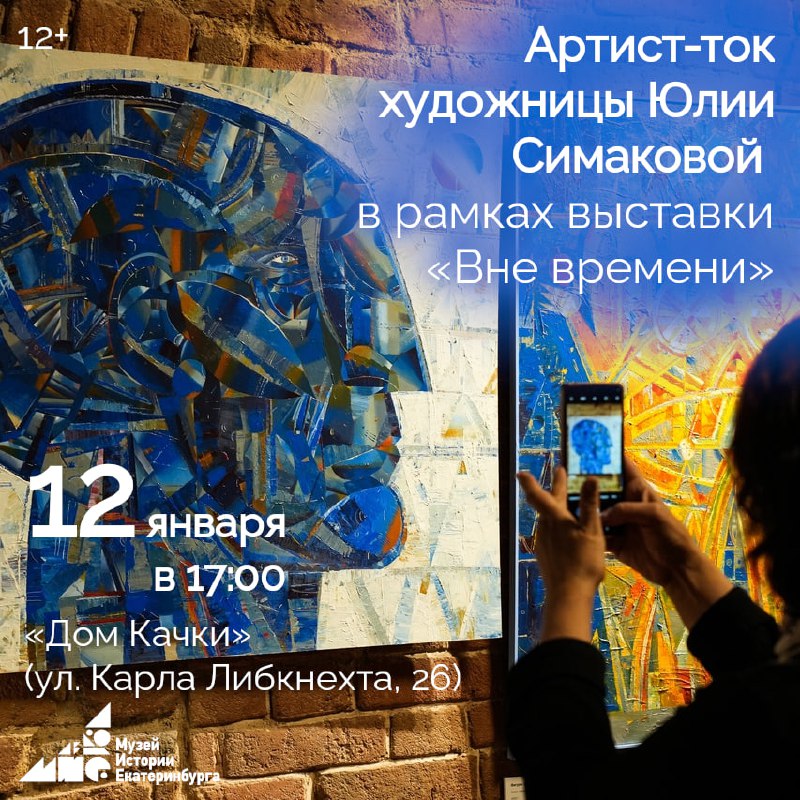 Артист-ток художницы Юлии Симаковой «Эволюция авторской манеры»