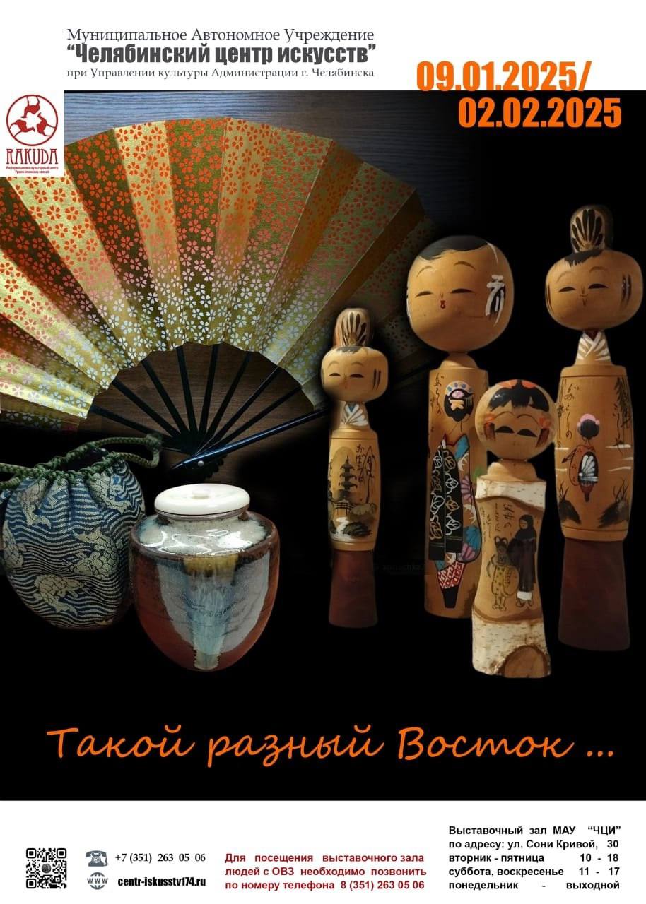 Выставка «Такой разный Восток…»