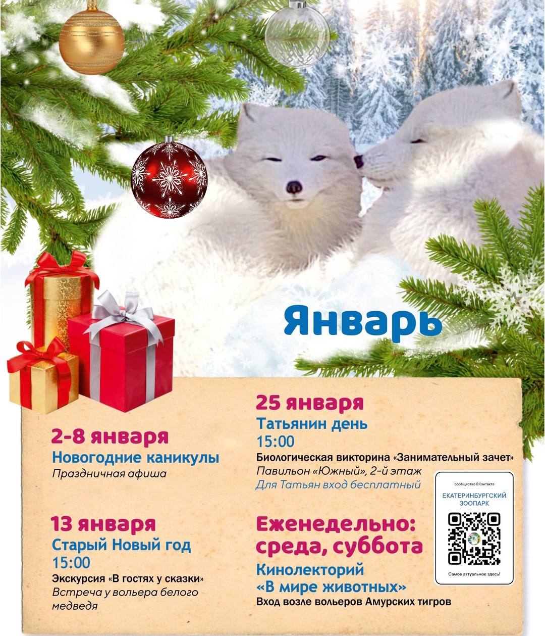 Афиша мероприятий в зоопарке
