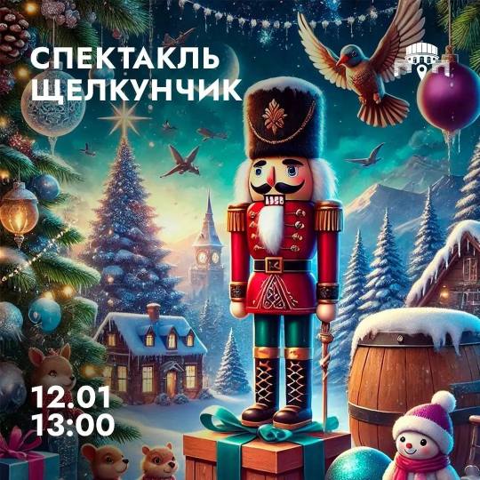 Бесплатный спектакль "Щелкунчик"