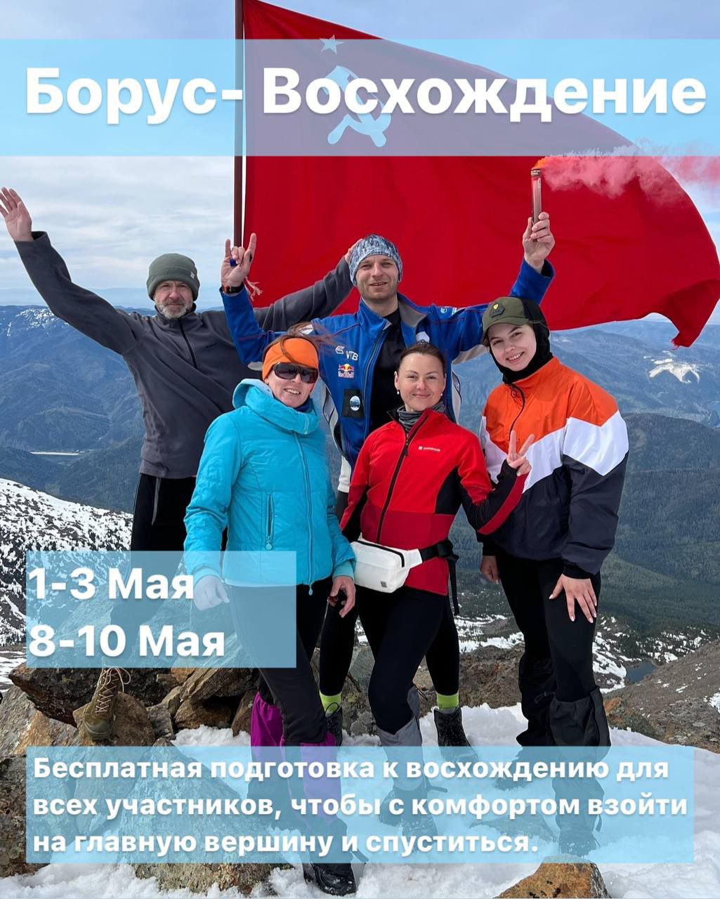 Восхождение на Борус