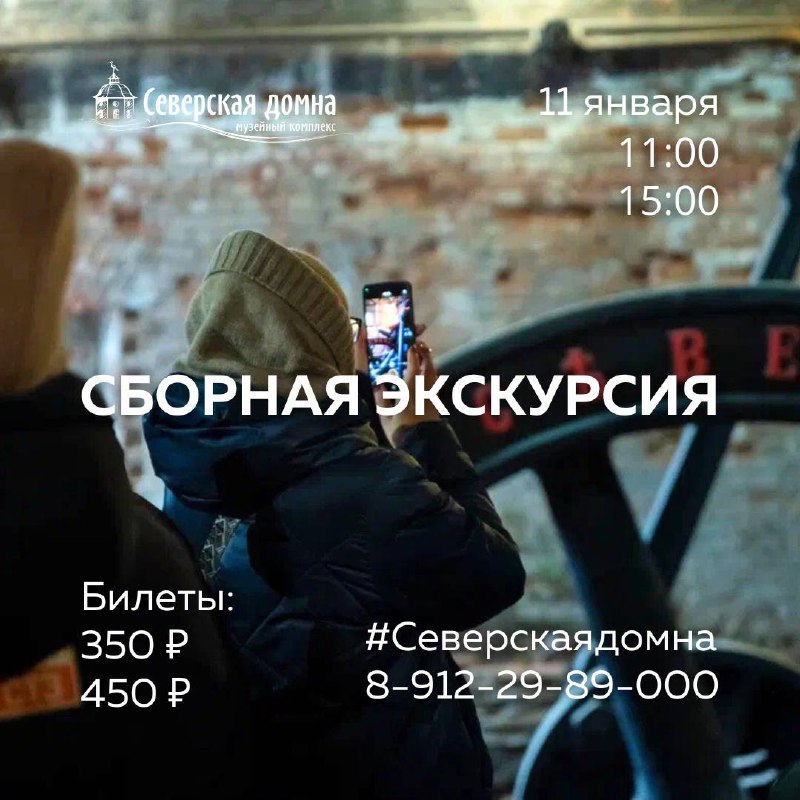 Сборная экскурсия