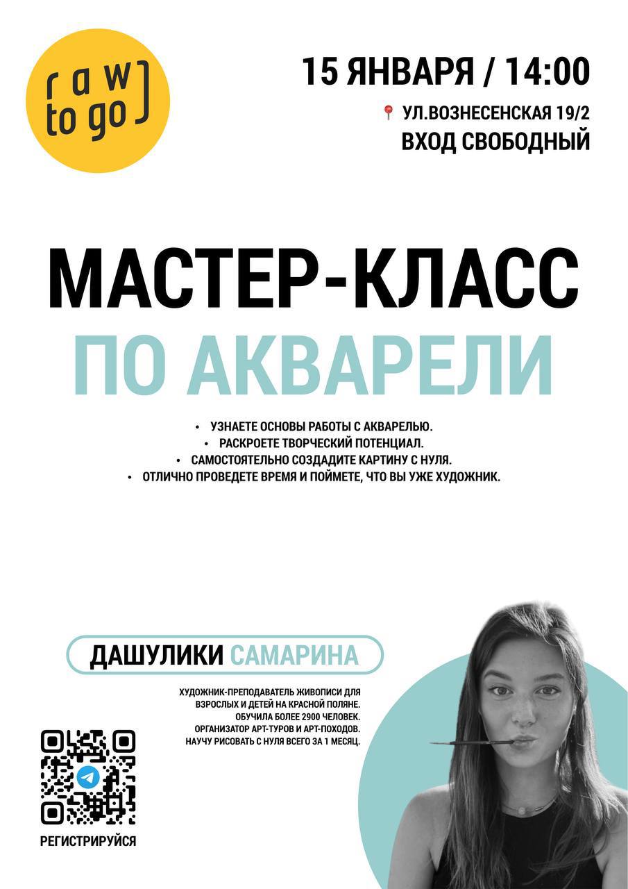 Мастер-класс по акварели