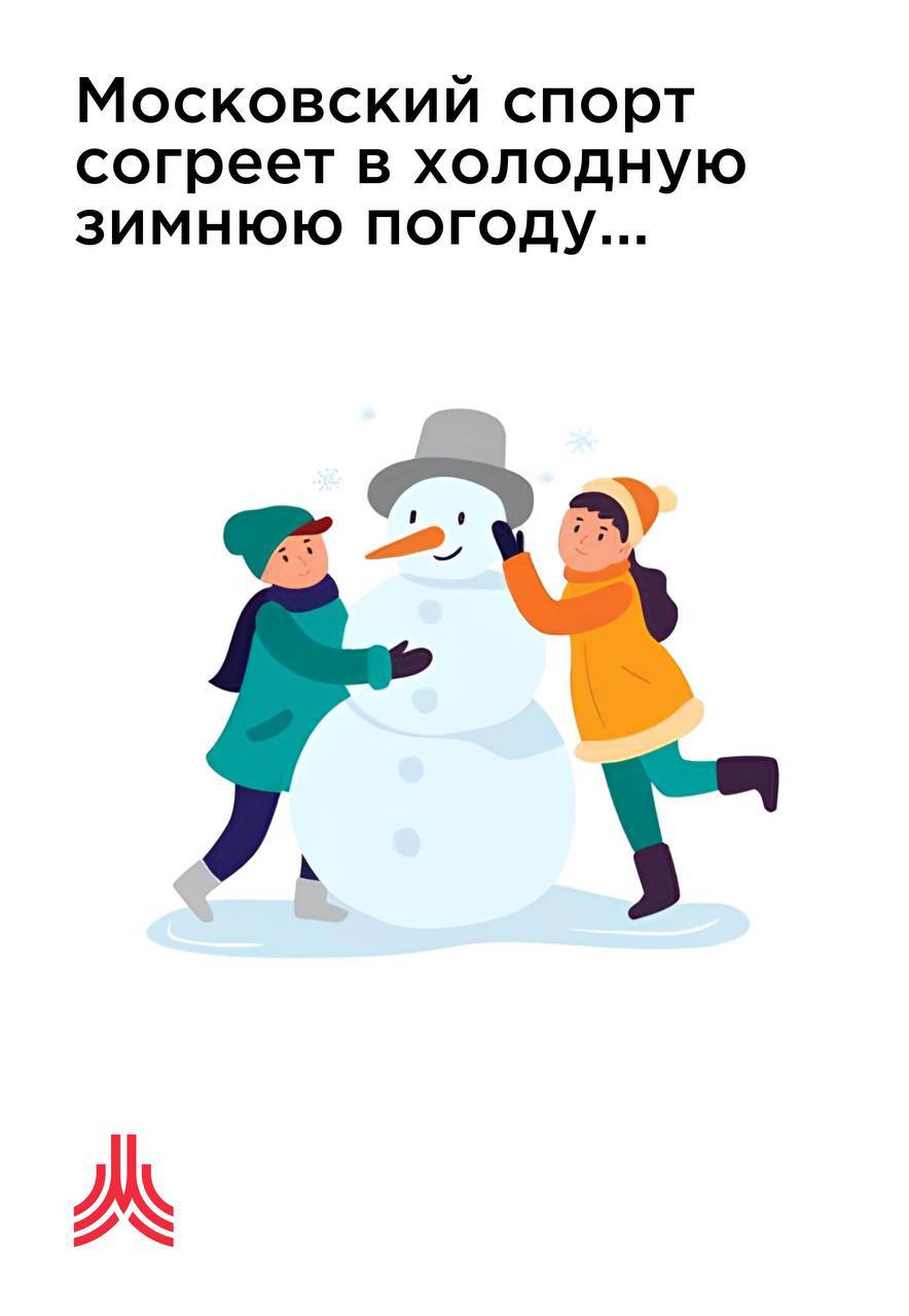 Спортивные мероприятия «Зима в Москве»