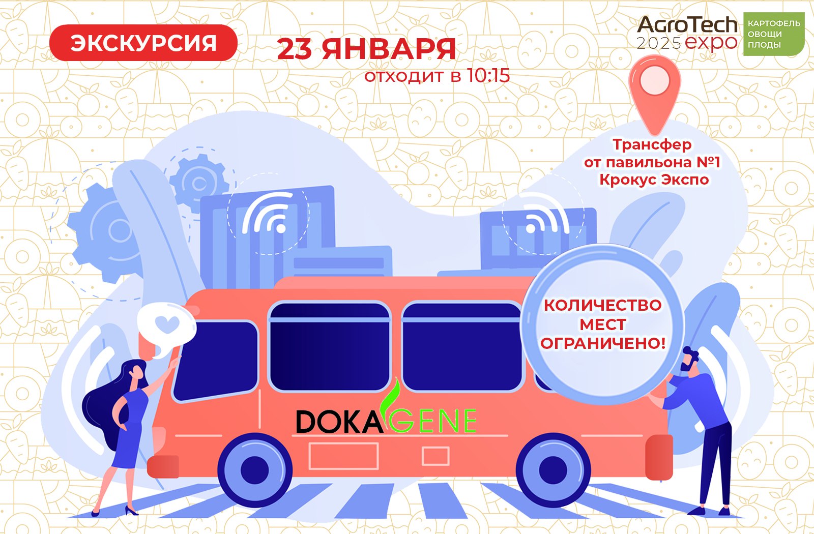 Тур на предприятие ООО «Дока-Генные Технологии»