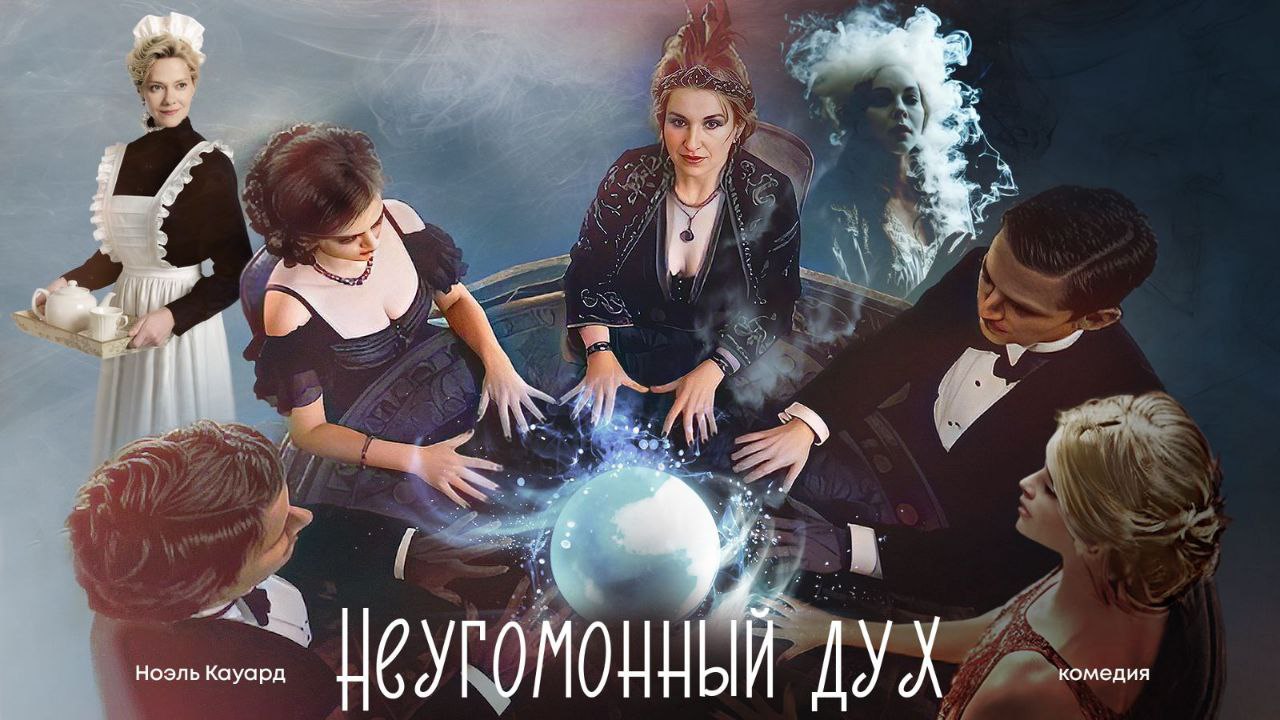 Неугомонный дух