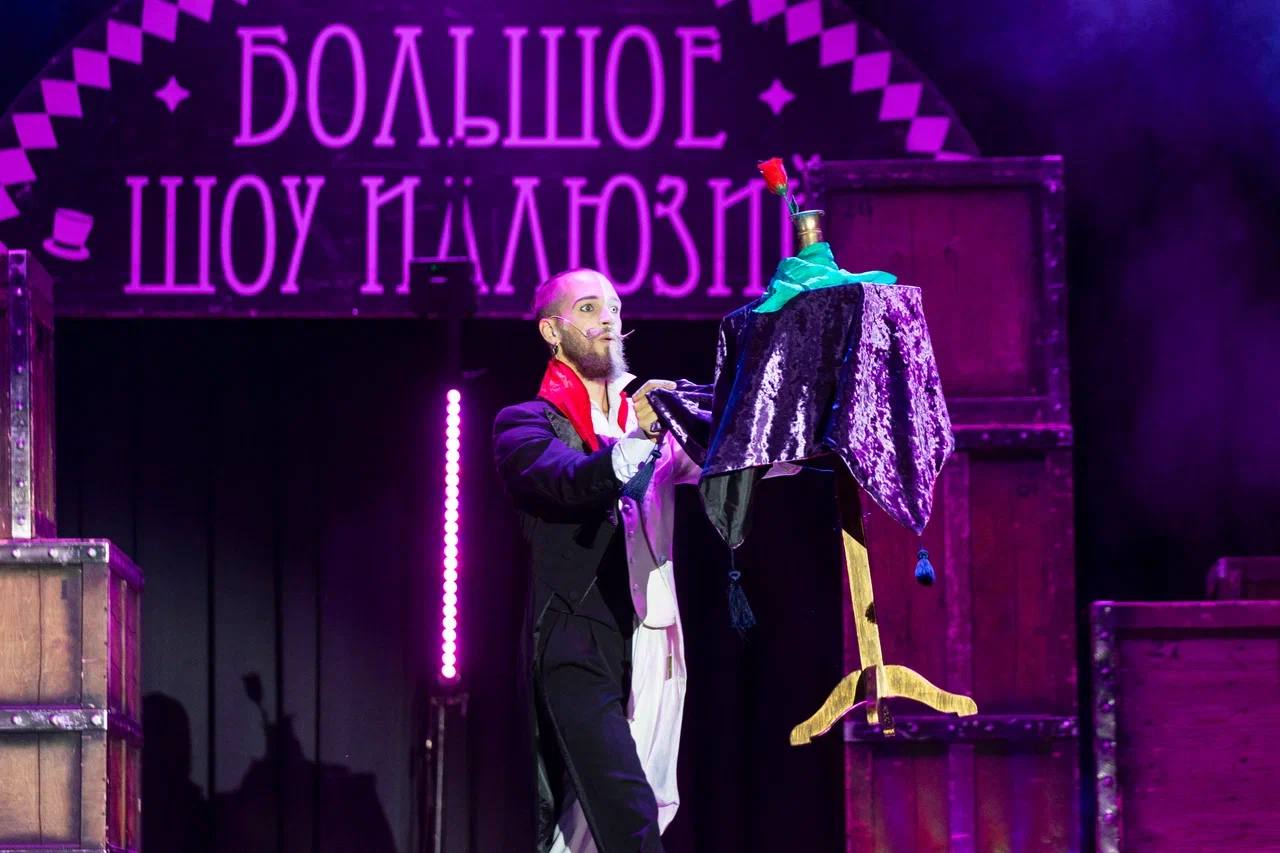 Легендарное Большое Шоу Иллюзий