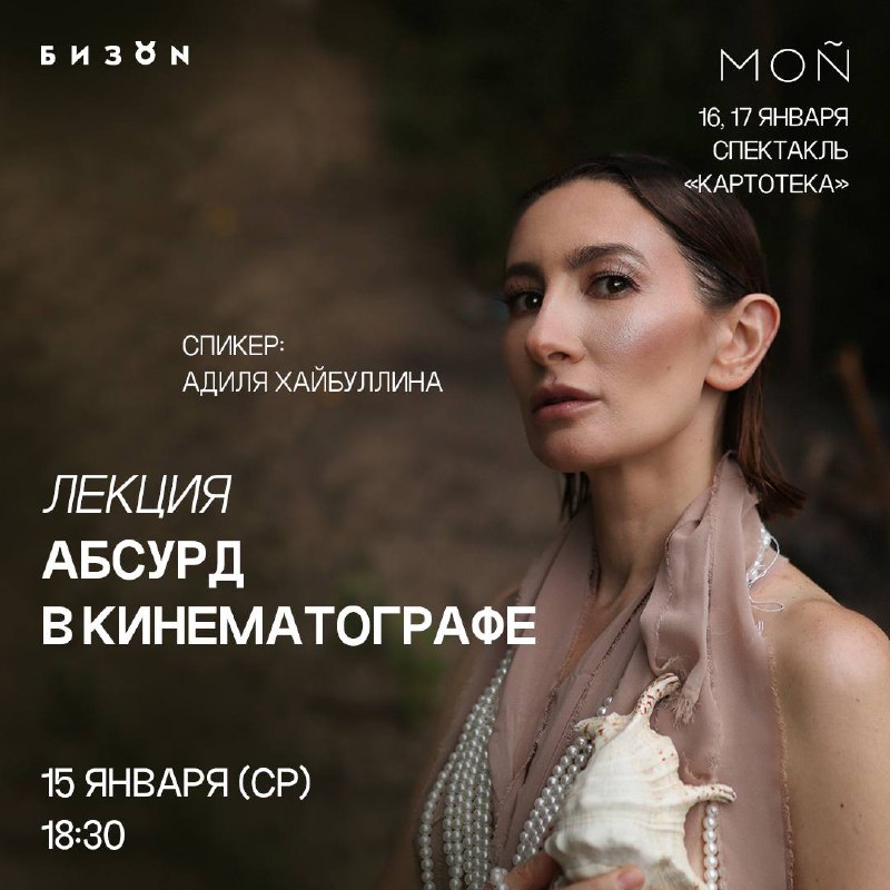 Неделя искусства абсурда с галереей БИЗОN и театральной площадкой MOÑ