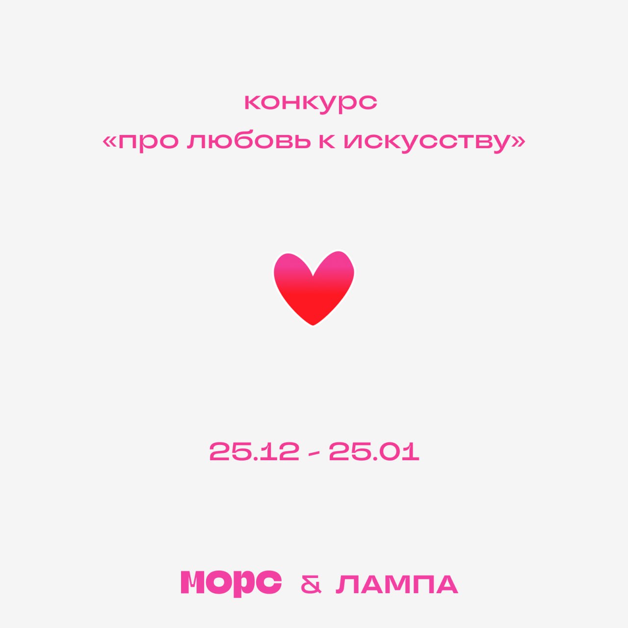Конкурс Про любовь к искусству