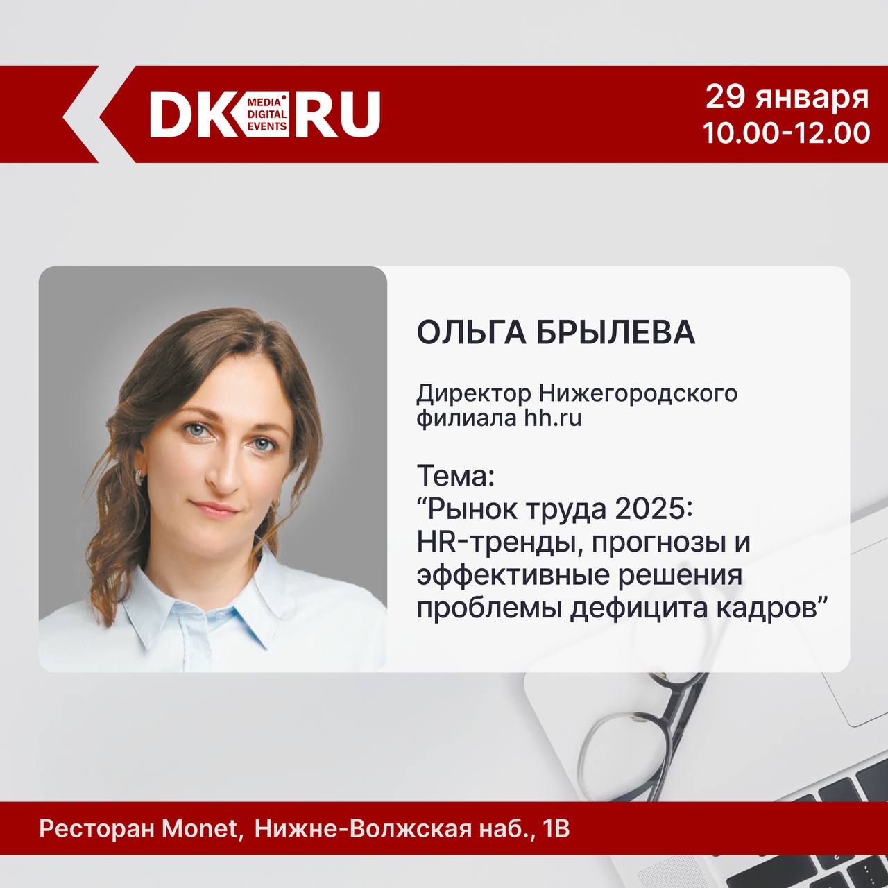 Бизнес-завтрак с Ольгой Брылевой