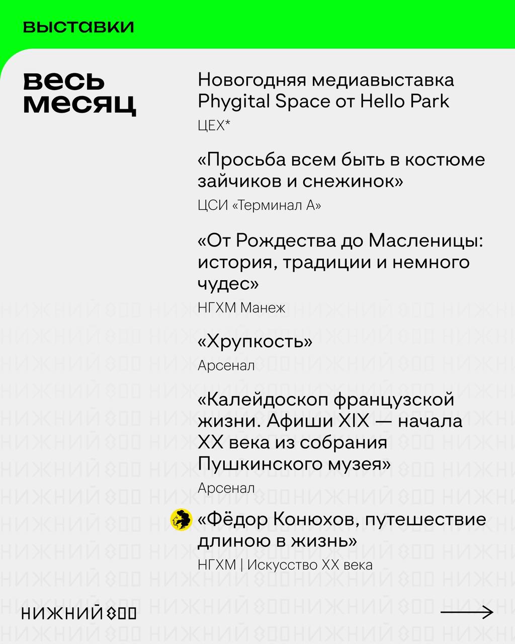 Выставка Фёдор Шехтель. Неизвестный нижегородский проект великого зодчего, Фестиваль Pianissimo, Заколдованные сказки: похищение чудес