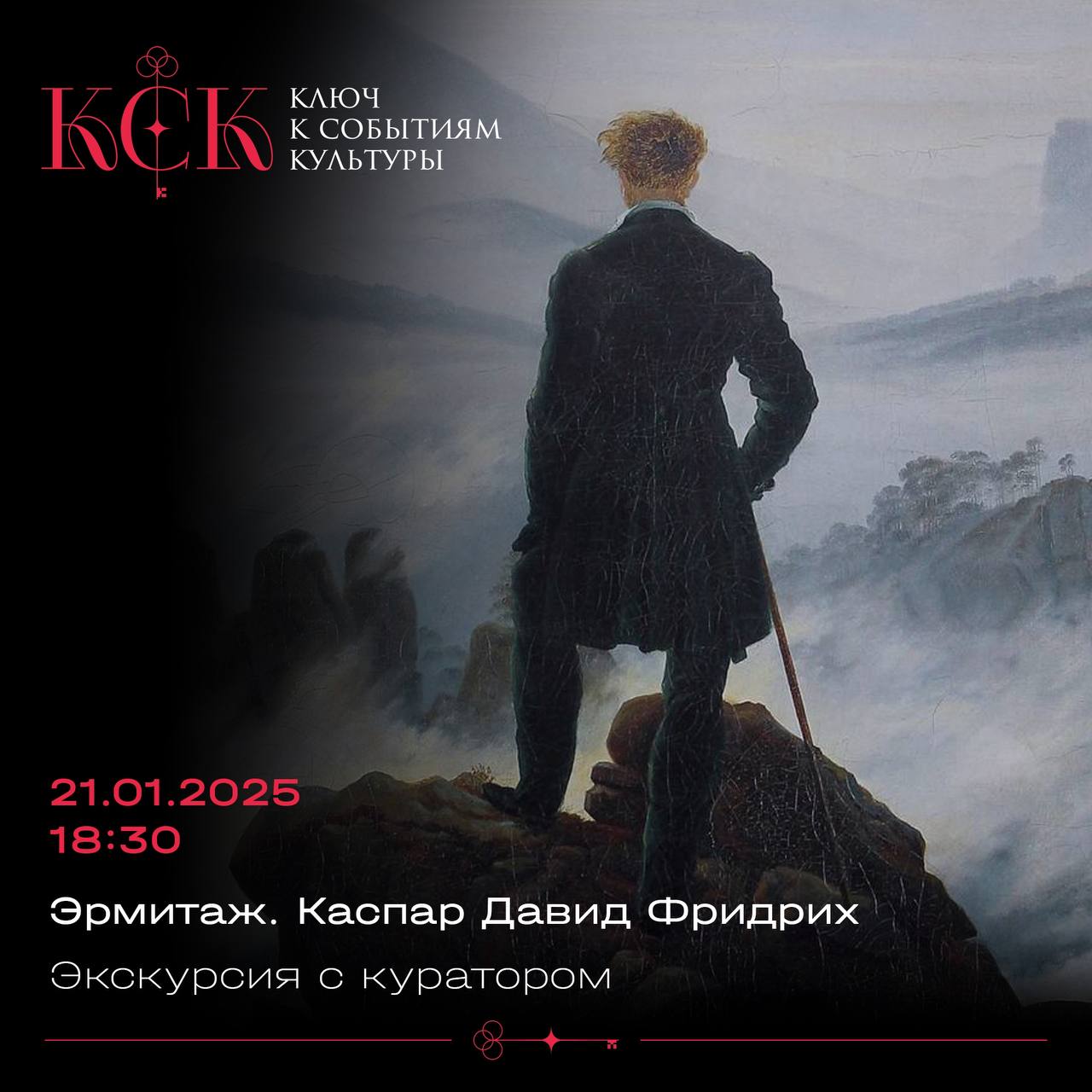 Ландшафт души. Каспар Давид Фридрих и Россия