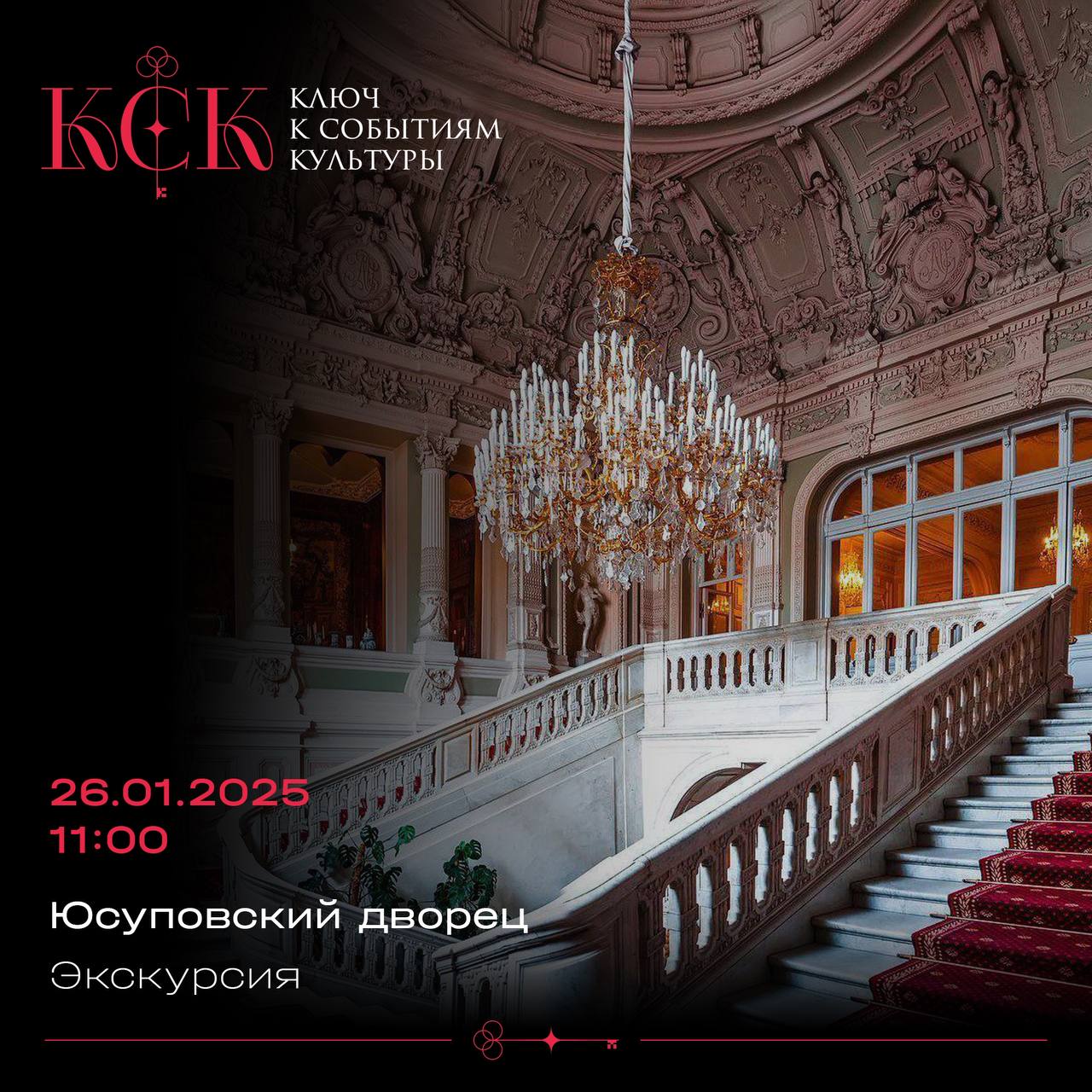 Экскурсия по Юсуповскому дворцу