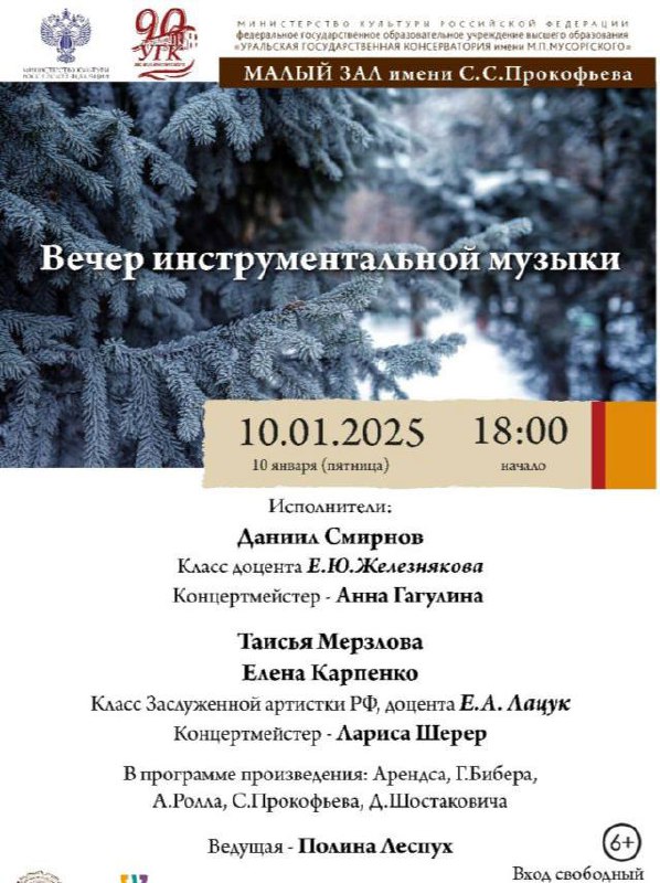Бесплатные концерты в Уральской государственной консерватории имени Мусоргского