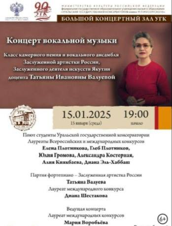 Бесплатные концерты в Уральской государственной консерватории имени Мусоргского
