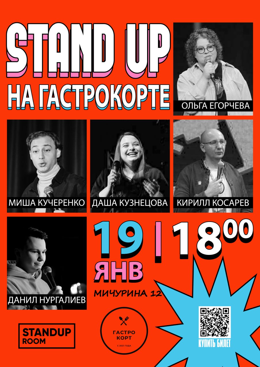 Вечер Stand-Up