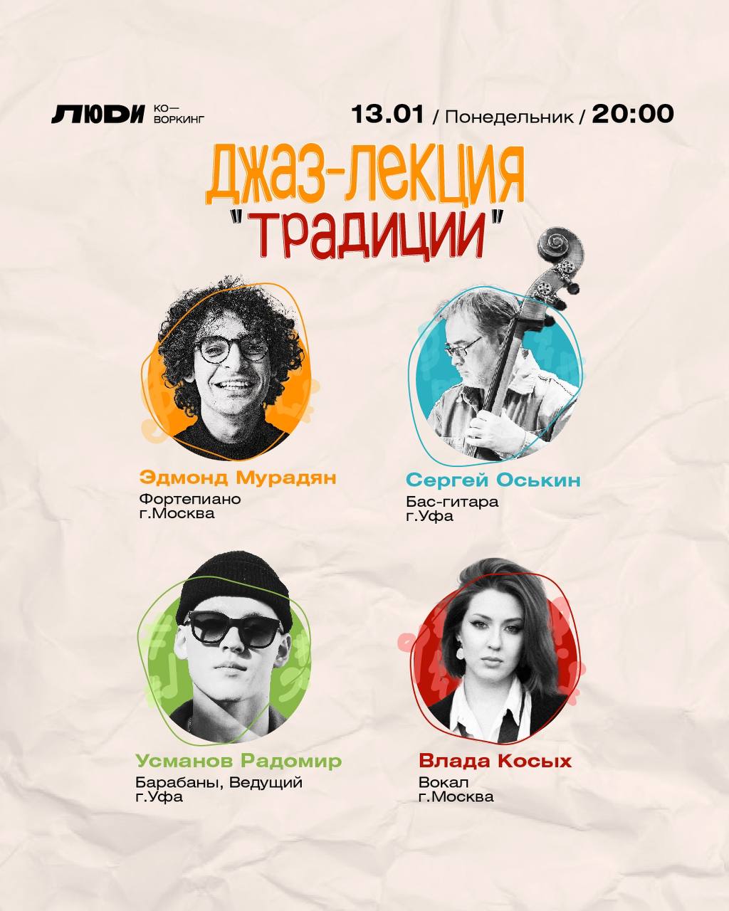 Концерт-лекция Традиции