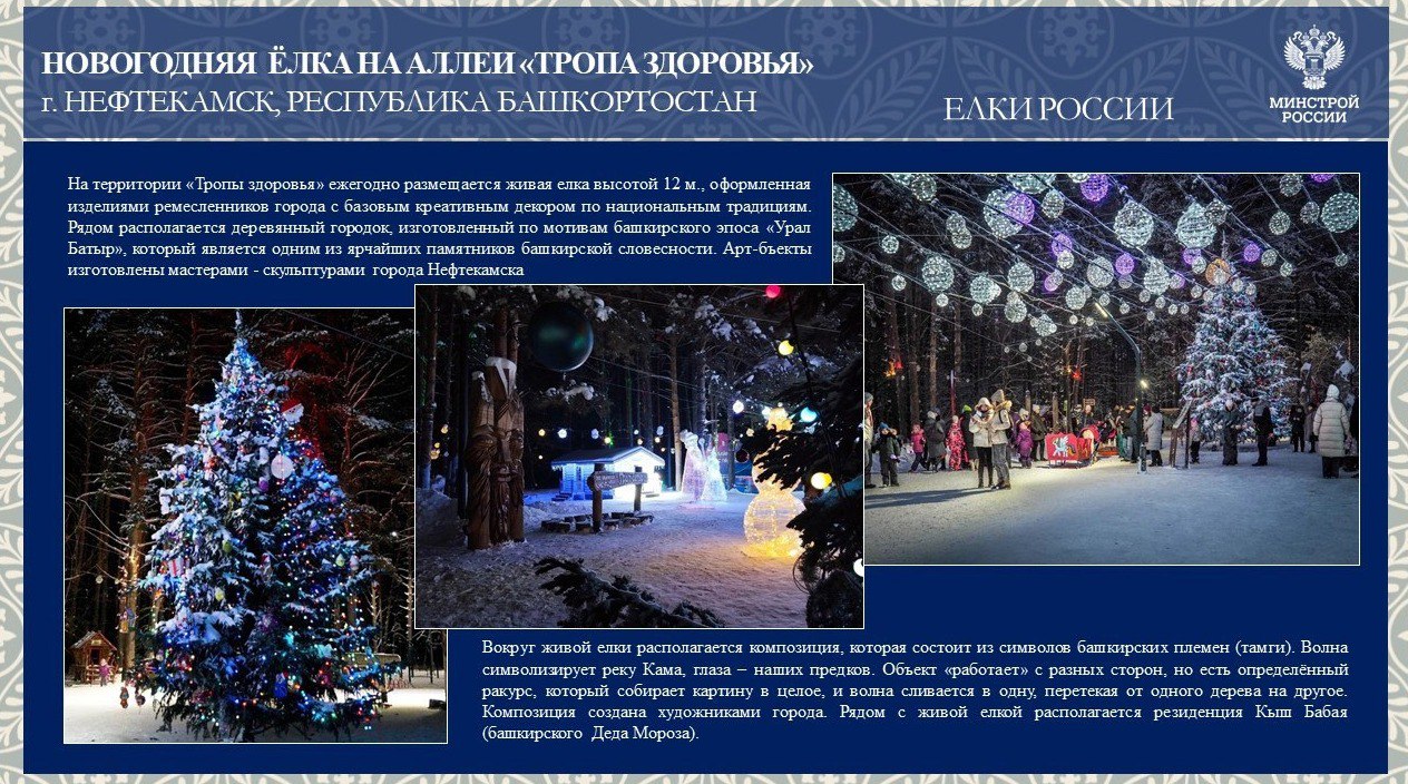 Башкирия участвует в финале всероссийского конкурса «Ёлки России»